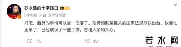 当罗永浩从西贝转身后，这家创业板公司发文致敬“西贝们”