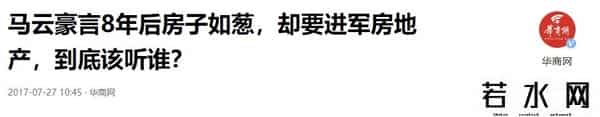 马云曾声称房价如葱2026年，手握存款的人，或将面临三大挑战