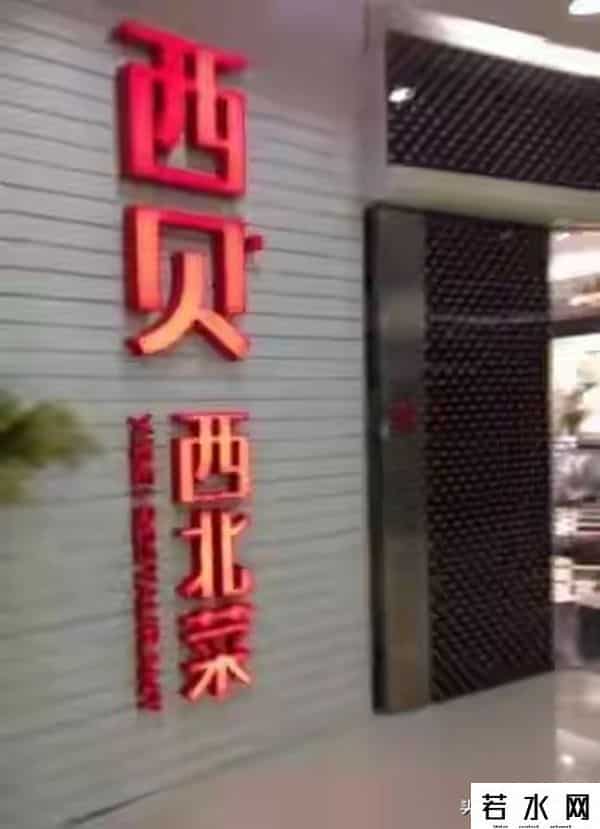 “几乎没人”！西贝客流断崖式减少，门店负责人：不可能天天杀羊