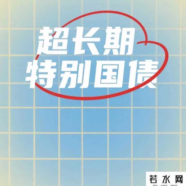 13年的黄金，25年的国债：抄底20年期国债，做新一代“中国大妈”