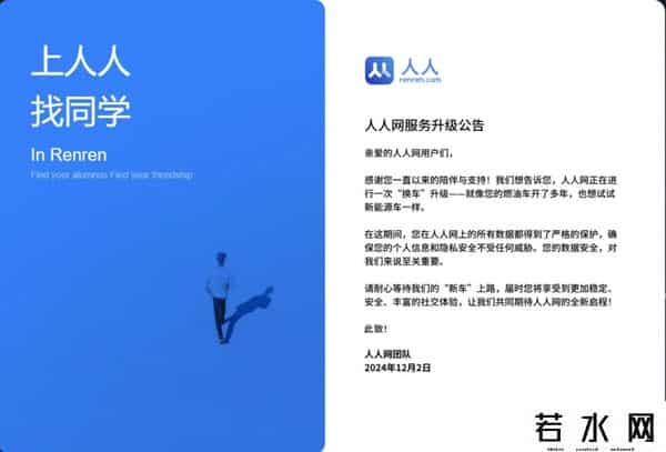 开心人人网,人人网停止服务?有人伤感有人开心!官方公告