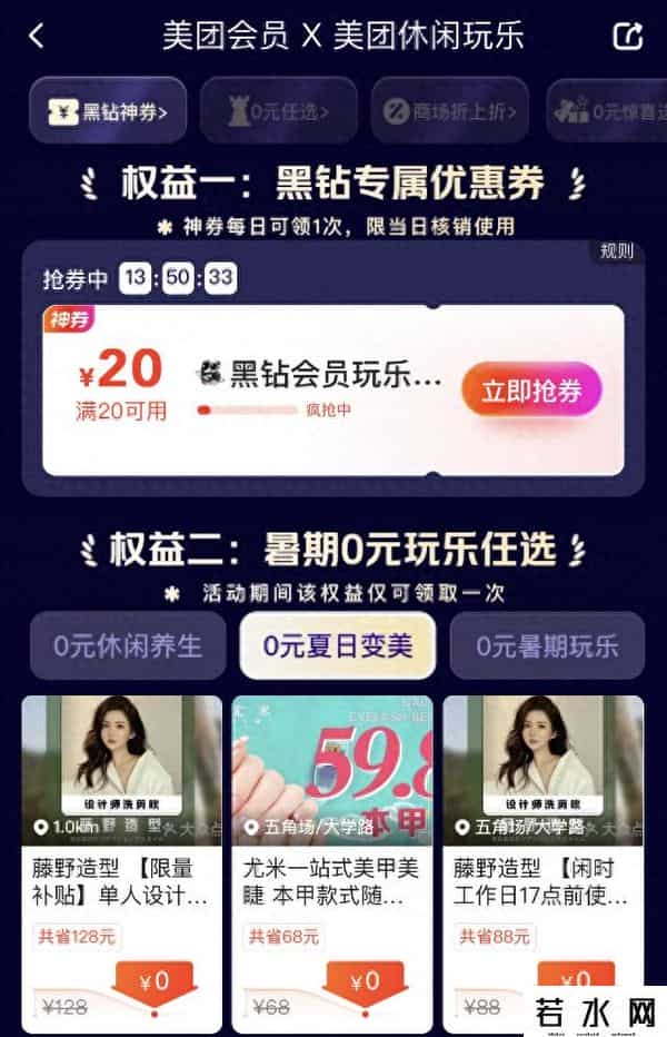 0元团购,美团休闲玩乐上线暑期会员权益：0元免单、大额优惠券多种玩法来袭