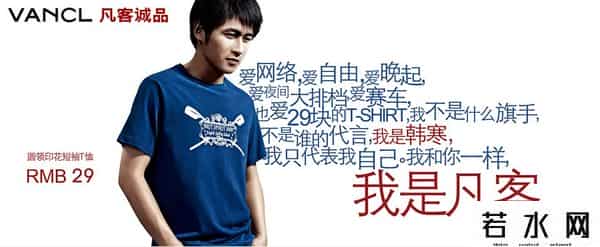 凡客广告,催雷军做卫生巾，最后带火了凡客