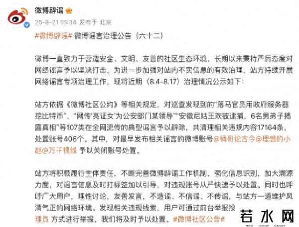 微博编辑,这些账号，已被关闭！微博最新公告