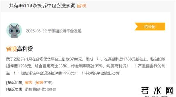 汇鑫融担保被执行1151.3万元背后：省呗4.6万条投诉，被指高利息与暴力催收