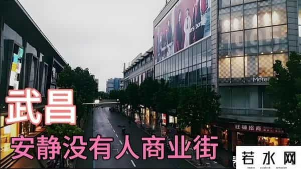 武汉这条街：曾比肩江汉路步行街！如今萧条了！背后4大原因揭秘