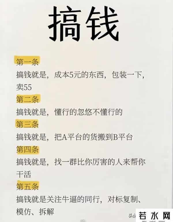 一个人要想变厉害，养成吸金体质，最直接、最有效的方式就是去卖