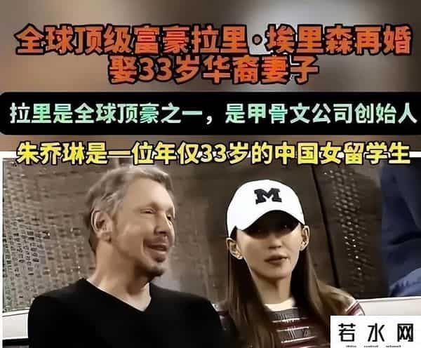 又一个“邓文迪”！34岁东北女孩嫁给81岁新任世界首富，已有了俩娃