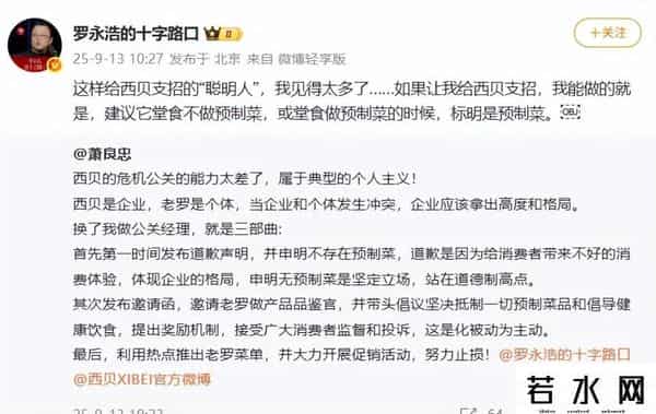 罗永浩最新发声：建议西贝堂食不做预制菜；西贝创始人贾国龙：“陷入自证清白循环”