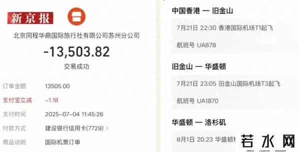 机票 同程,1.3万机票被取消男子质疑同程旅行虚假出票，平台回应：系为沟通误差，已全额退款