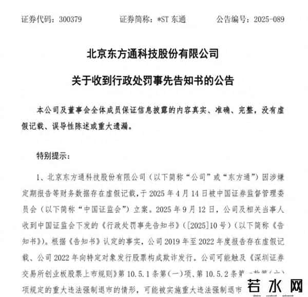 强制退市!这家公司4年造假被罚2.29亿，老板市场禁入10年
