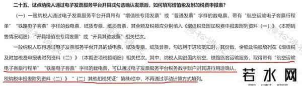财务部关于火车票报销新规的通知.doc