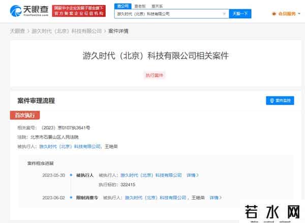 游久时代,因涉劳动争议纠纷，游久电竞关联公司北京游久时代被限消