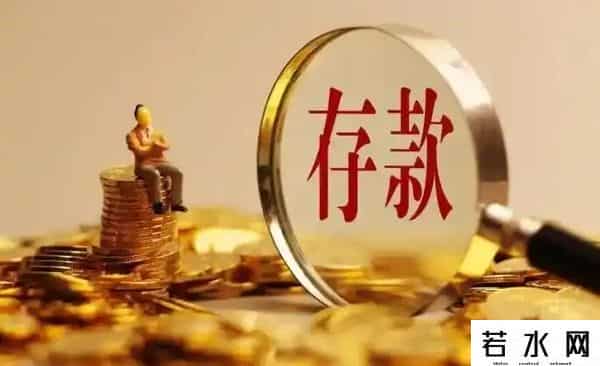 银行人员直言：9月起最好不要将钱存定期，有2个原因很扎心