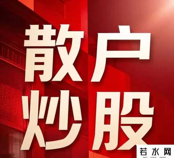 股市逆袭：10年一遇大牛市中的“反套路”纪律，80%股民必看！