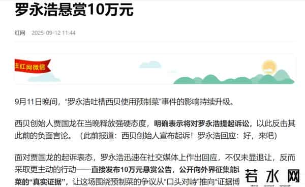 贾老板还是吃了墨水的亏？西贝事件第5天：新华社一句话 高下立现