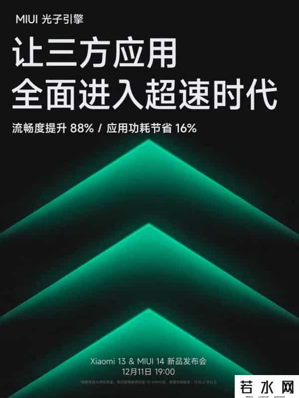 13发布会,今晚19-00发布 小米13&MIUI 14新品发布会抢先看