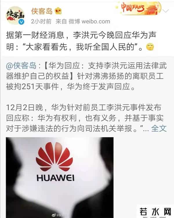 离职251,华为回应"离职员工被羁押251天"，前员工再发声：我听全国人民的