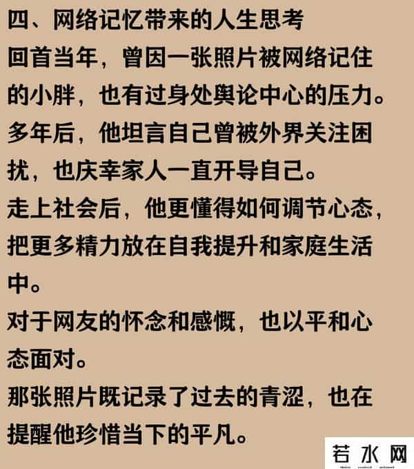 网络小胖,19年前，那个靠着一张照片走红网络的中学生小胖，如今怎么样了？