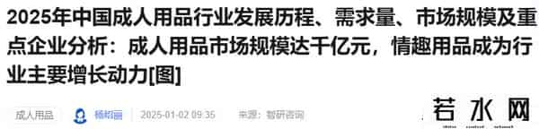 淘宝情趣用品,“羞耻”的成人用品!竟创造出超过两千亿的大市场?并且还在增长