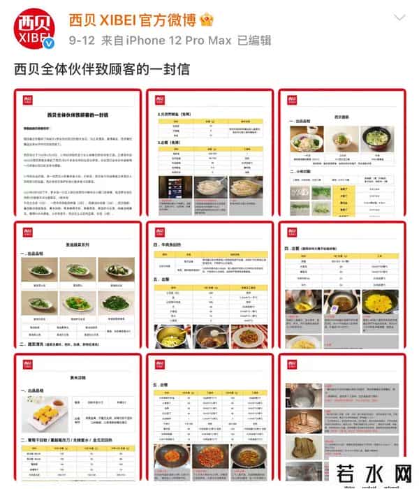 罗永浩“停战”后再探西贝，同款套餐仍保留，日营业额下滑