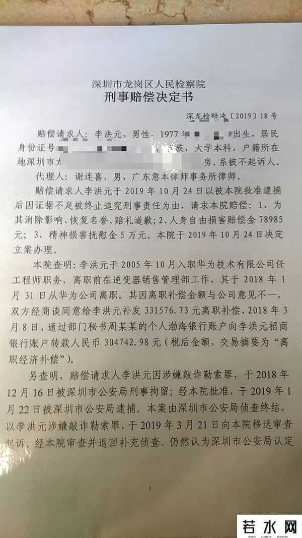 离职251,华为回应"离职员工被羁押251天"，前员工再发声：我听全国人民的