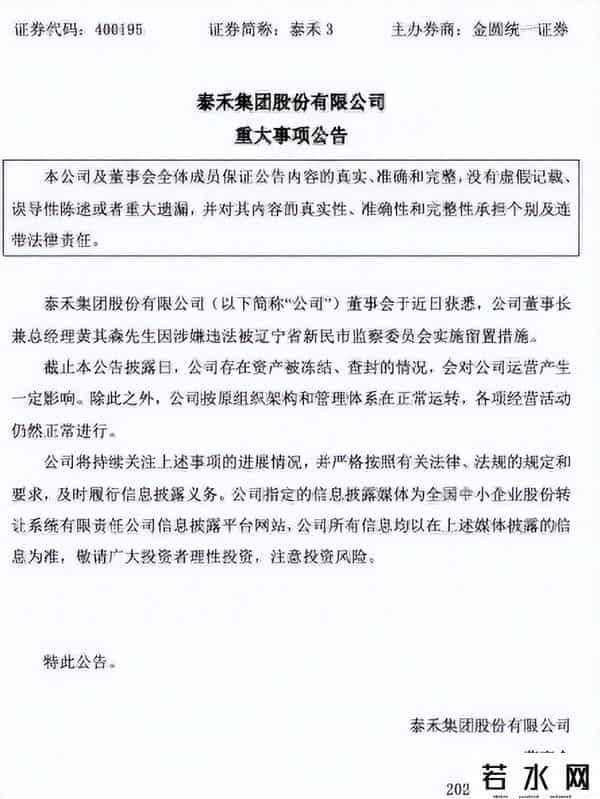 又一房地产巨头暴雷！负债1881亿，资不抵债被逼退市，董事长被抓