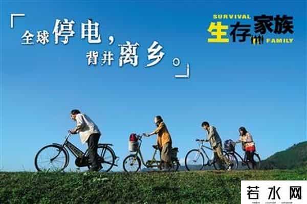 生存家族,《生存家族》科幻外包装下多维度创作