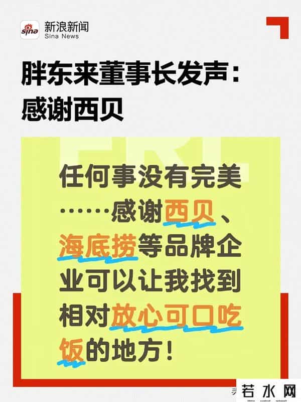 于东来惨了！被央媒表扬不到两天，却三次力挺西贝，口碑迅速崩盘