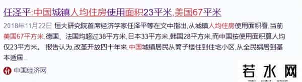 中美俄人均住房面积对比：美国67㎡，俄罗斯35㎡，中国令人意外
