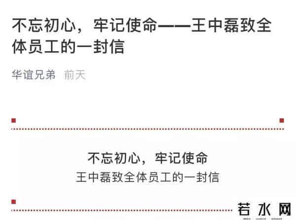 王中磊致员工信