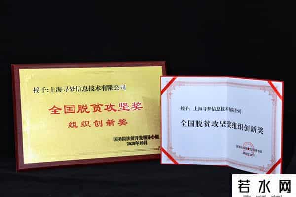 拼多多获得全国脱贫攻坚奖