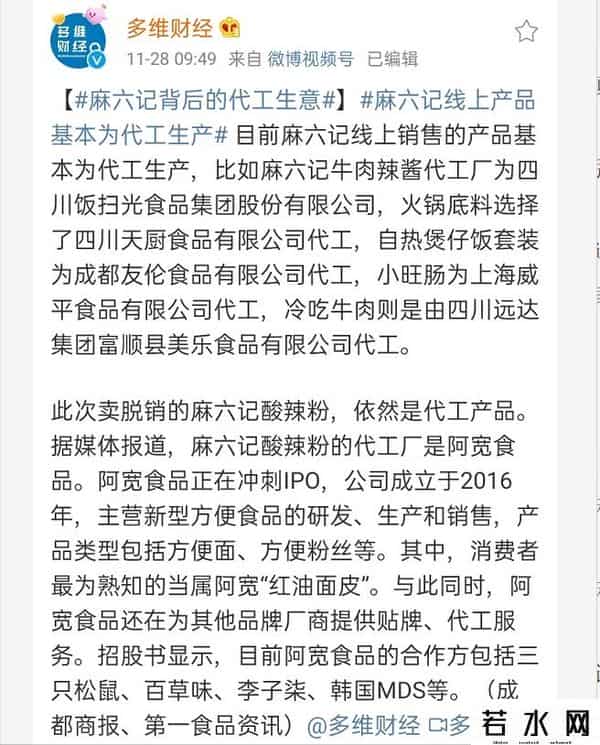 麻六记背后的代工生意