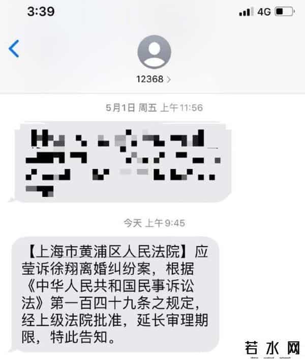 徐翔离婚案延期