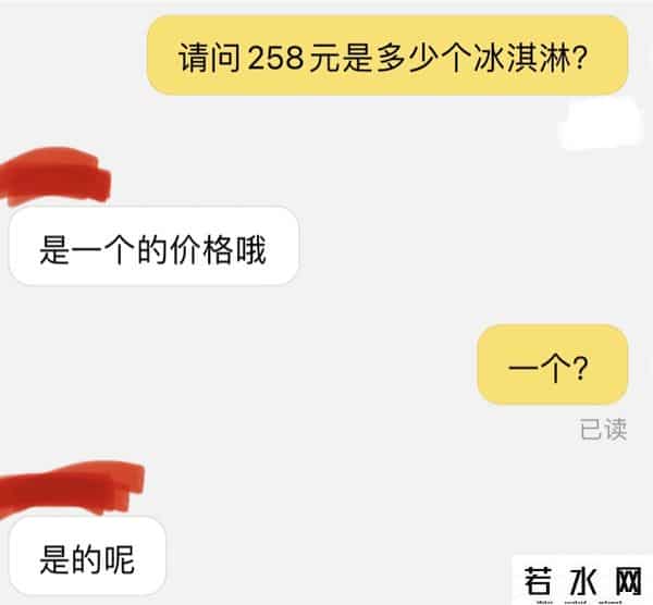 茅台冰淇淋被代购炒至240元