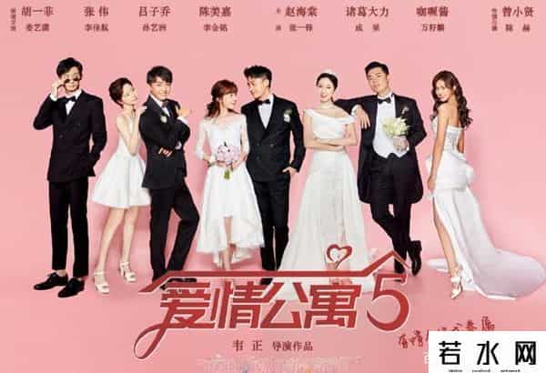 爱情公寓5什么时候出