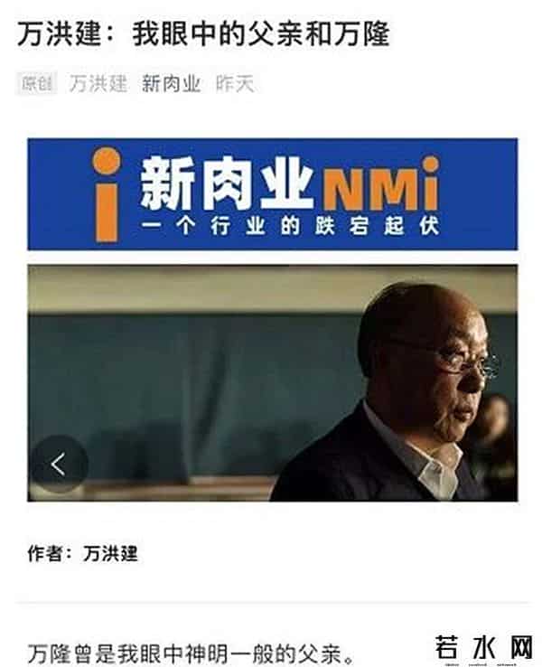 双汇公子举报父亲