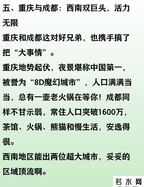 超大特大城市最新名单