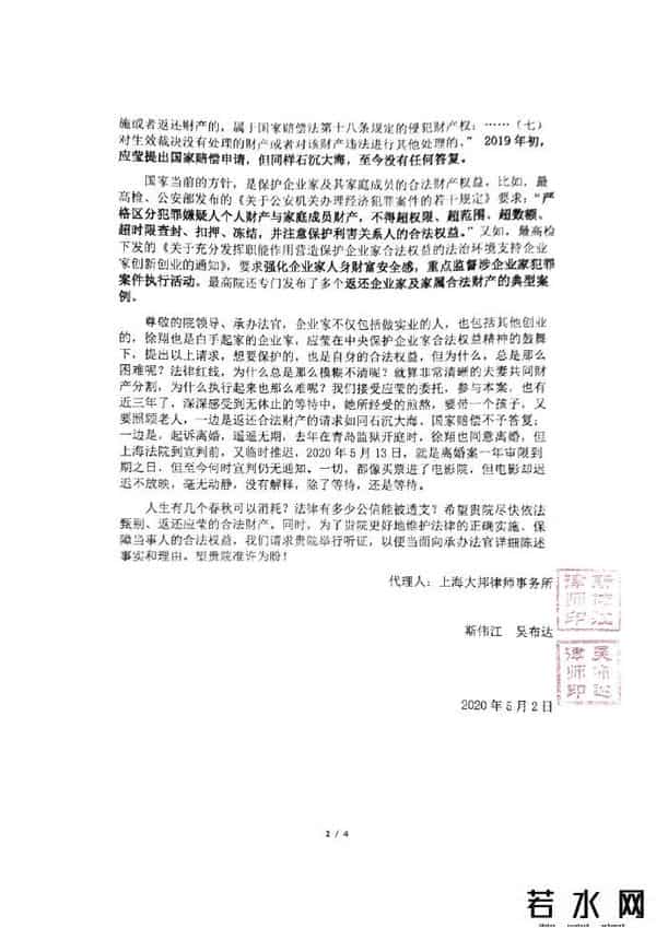 徐翔离婚案延期