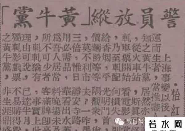 黄牛党是什么意思