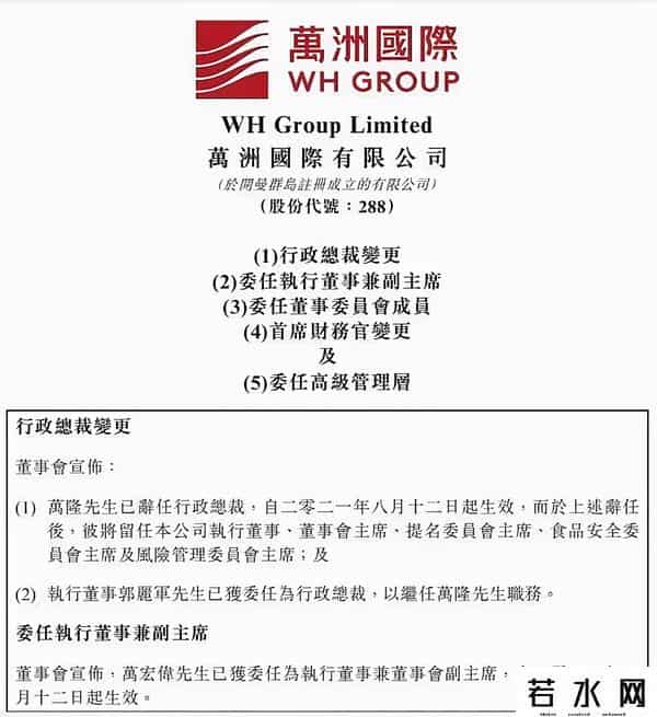双汇公子举报父亲