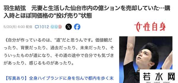 羽生结弦房塌了