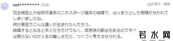 羽生结弦房塌了