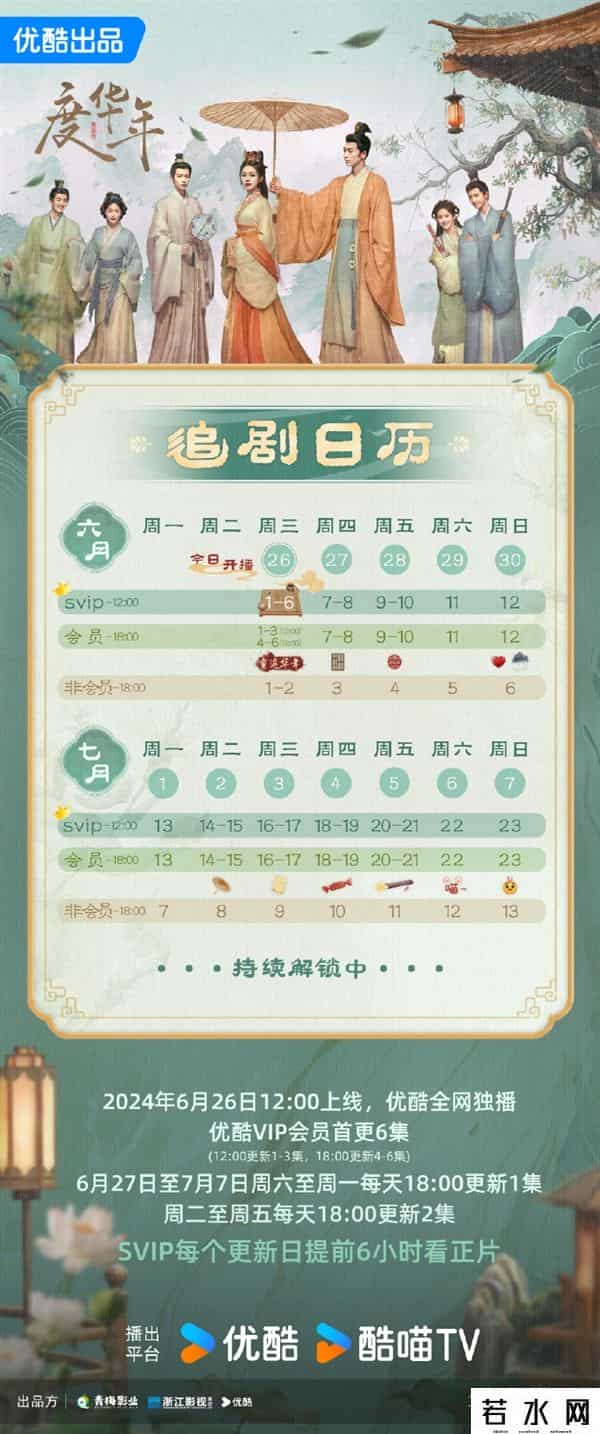 电视剧《墨雨云间》开播