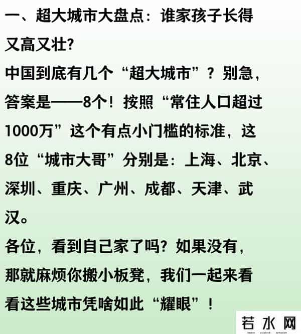 超大特大城市最新名单