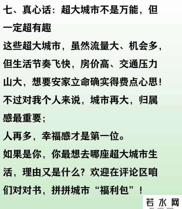 超大特大城市最新名单