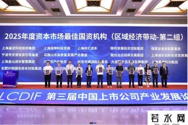 第三届中国上市公司产业发展论坛在沪盛大开幕！超过12万亿市值，300家上市公司与250余家国资顶流盛会