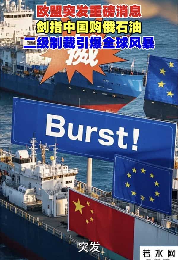 欧盟宣布制裁购买俄石油的中国企业，手伸的太长了，需要截肢。