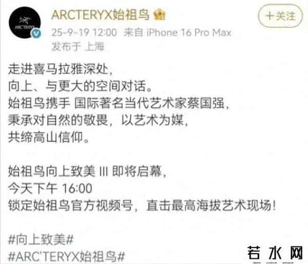 始祖鸟炸山后续：道歉信“双标”，口碑下滑遭抵制，更多黑料被扒