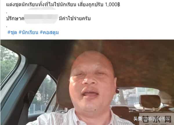 旅游警示-乱穿泰国校服会被罚款